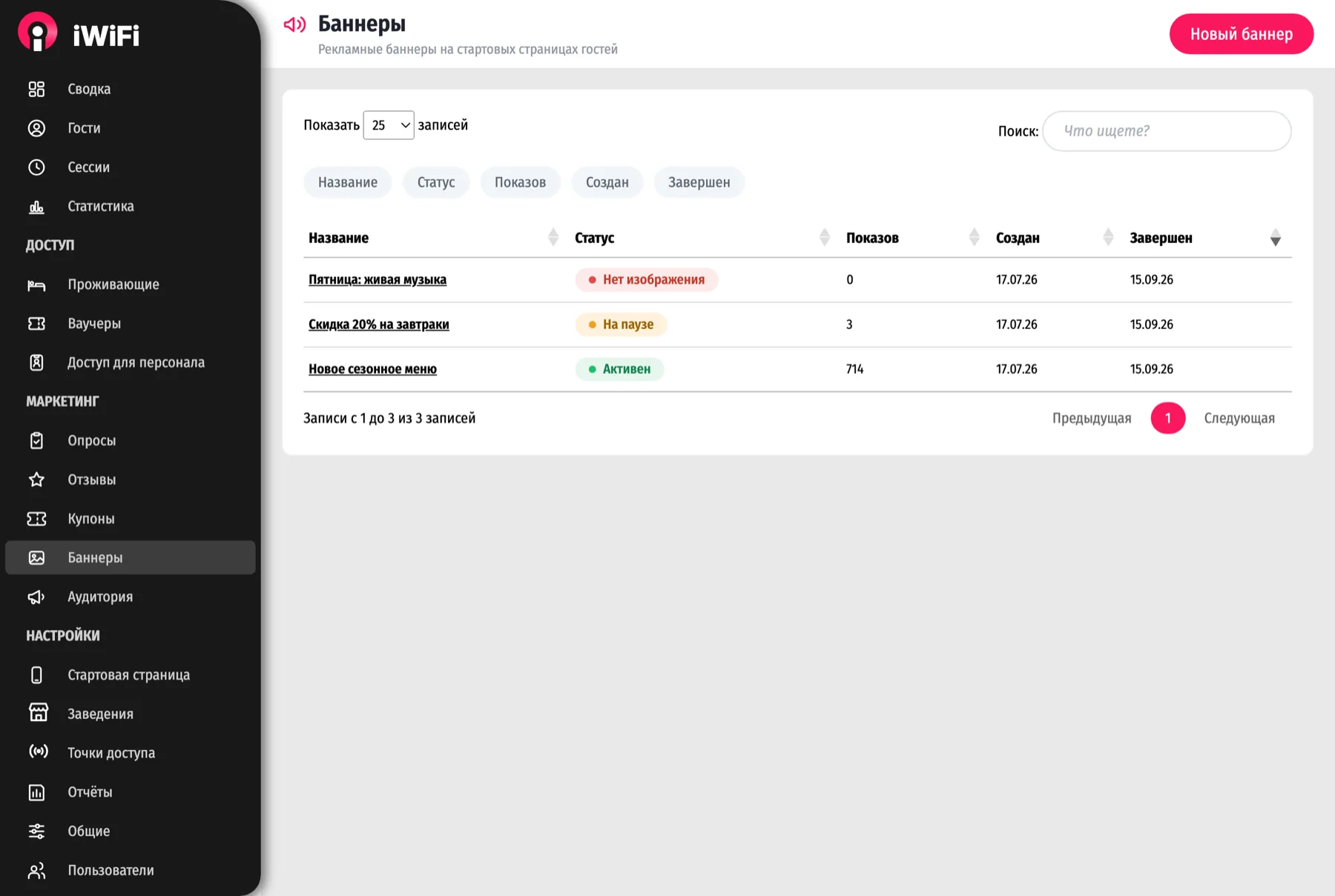 Баннеры: афиши с переходом по ссылке — свои для точек и стартовых страниц