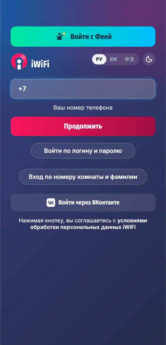 Идентификация гостя: подтверждение номера прямо на странице входа