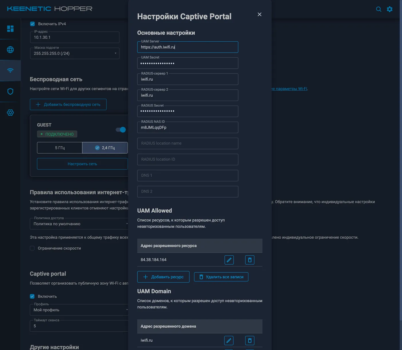Окно «Настройки Captive Portal»: UAM Server и Secret, RADIUS-серверы и Secret, RADIUS NAS ID; ниже — UAM Allowed (IP) и UAM Domain (домены по одному). Секреты — только из вашей карточки точки
