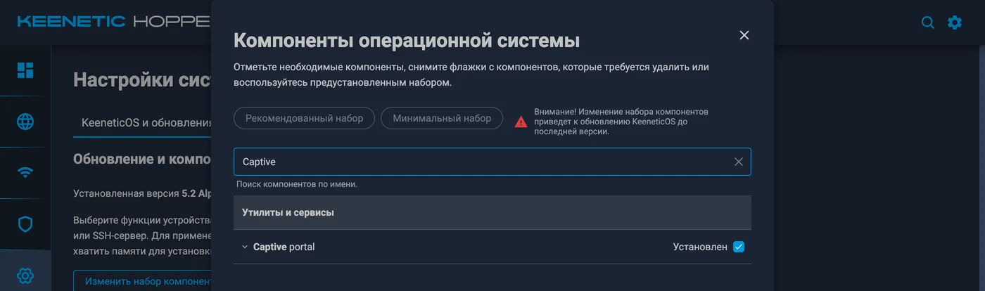 Окно «Компоненты операционной системы»: в поиске «Captive» → Captive portal — отметьте и сохраните; здесь он уже установлен