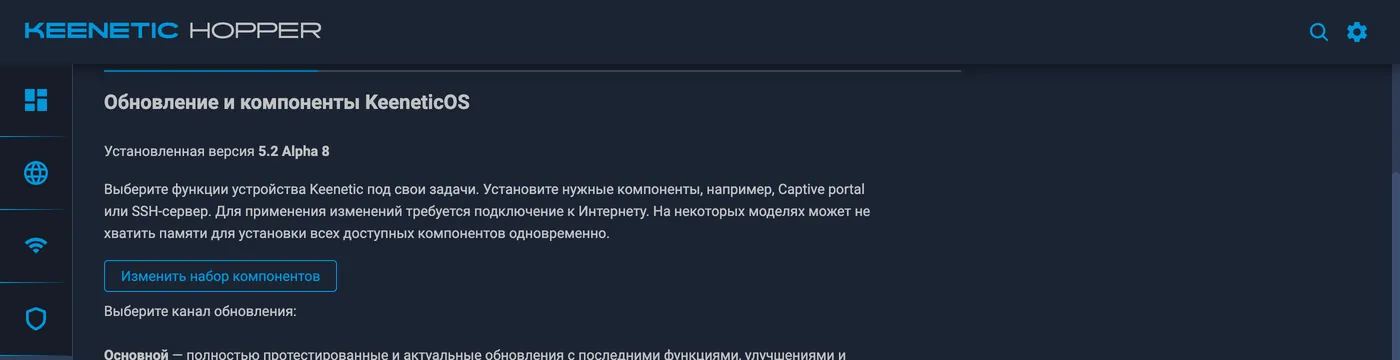 «Настройки системы» → «Обновление и компоненты KeeneticOS»: кнопка «Изменить набор компонентов»