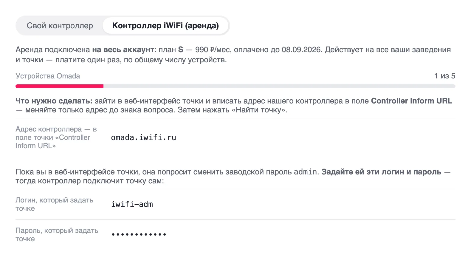 Блок аренды в карточке точки: тариф, счётчик устройств и реквизиты, которые нужно вписать в точку