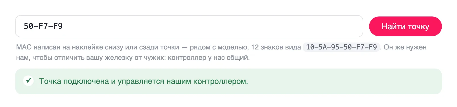 Поиск точки по MAC и живой статус подключения: кабинет показывает этапы, пока точка перезагружается
