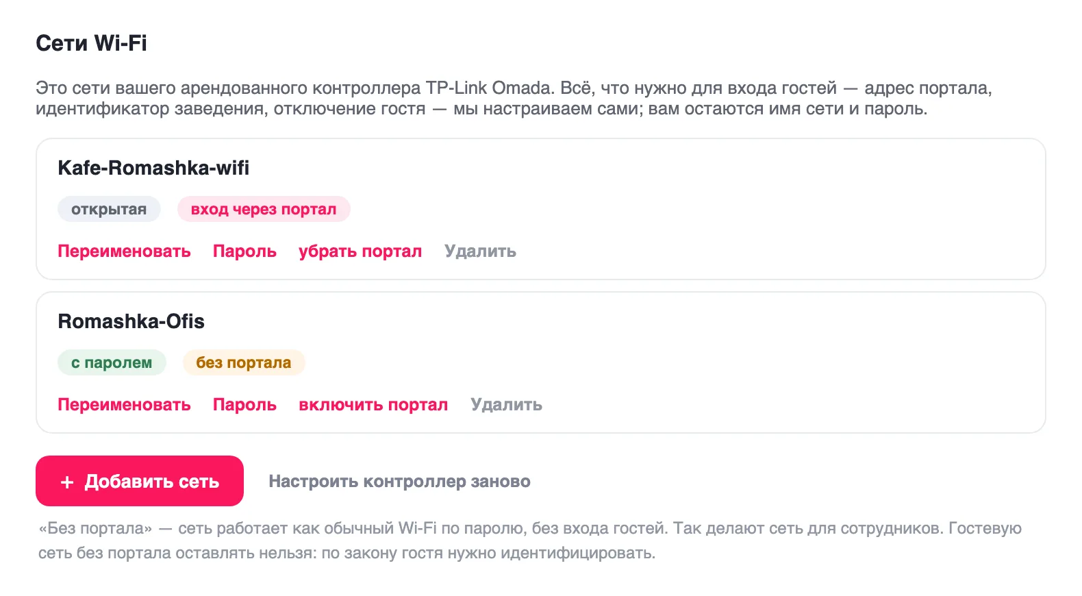 Блок «Сети Wi‑Fi» в карточке заведения: гостевая сеть с порталом и сеть для сотрудников по паролю