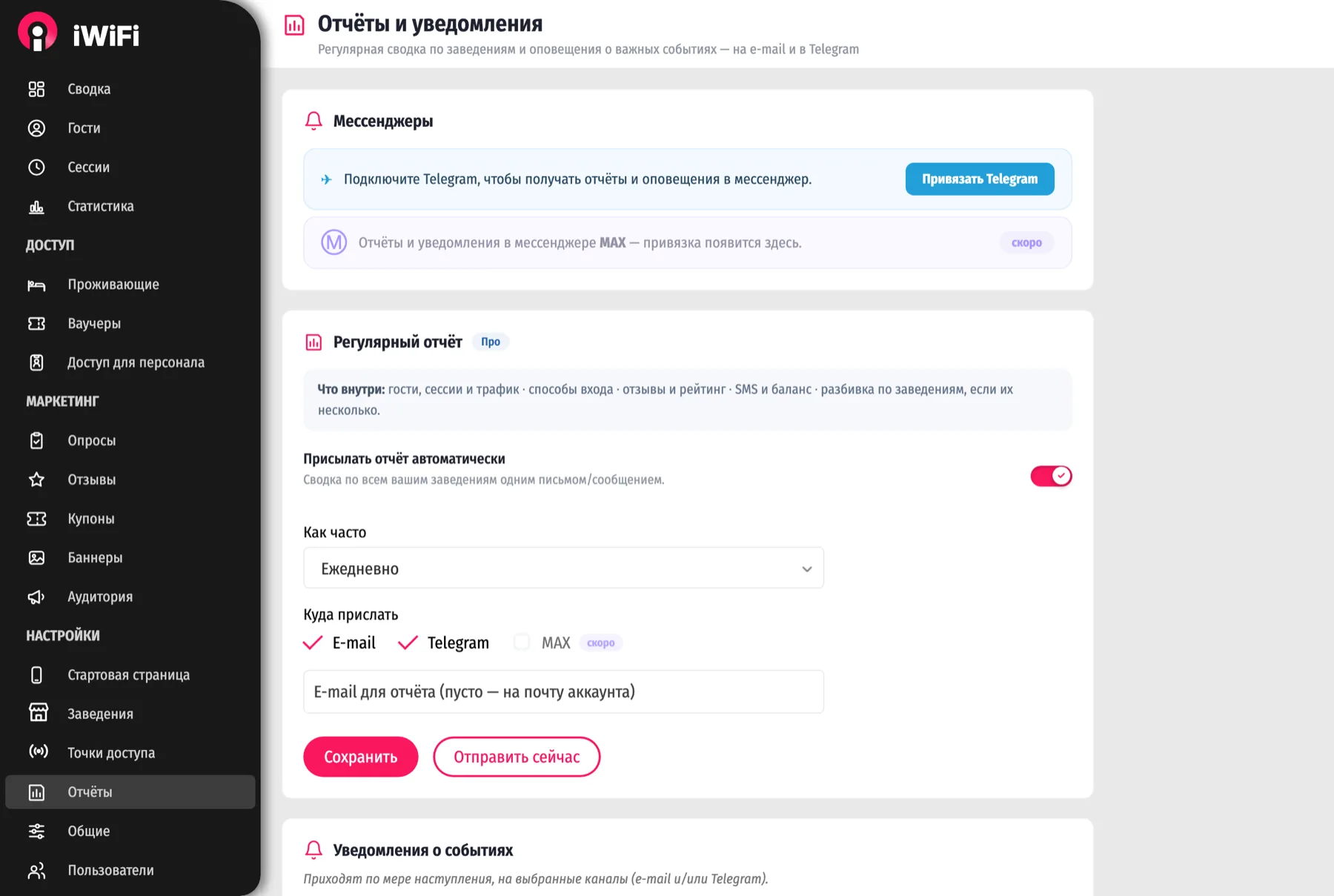 Отчёты и уведомления