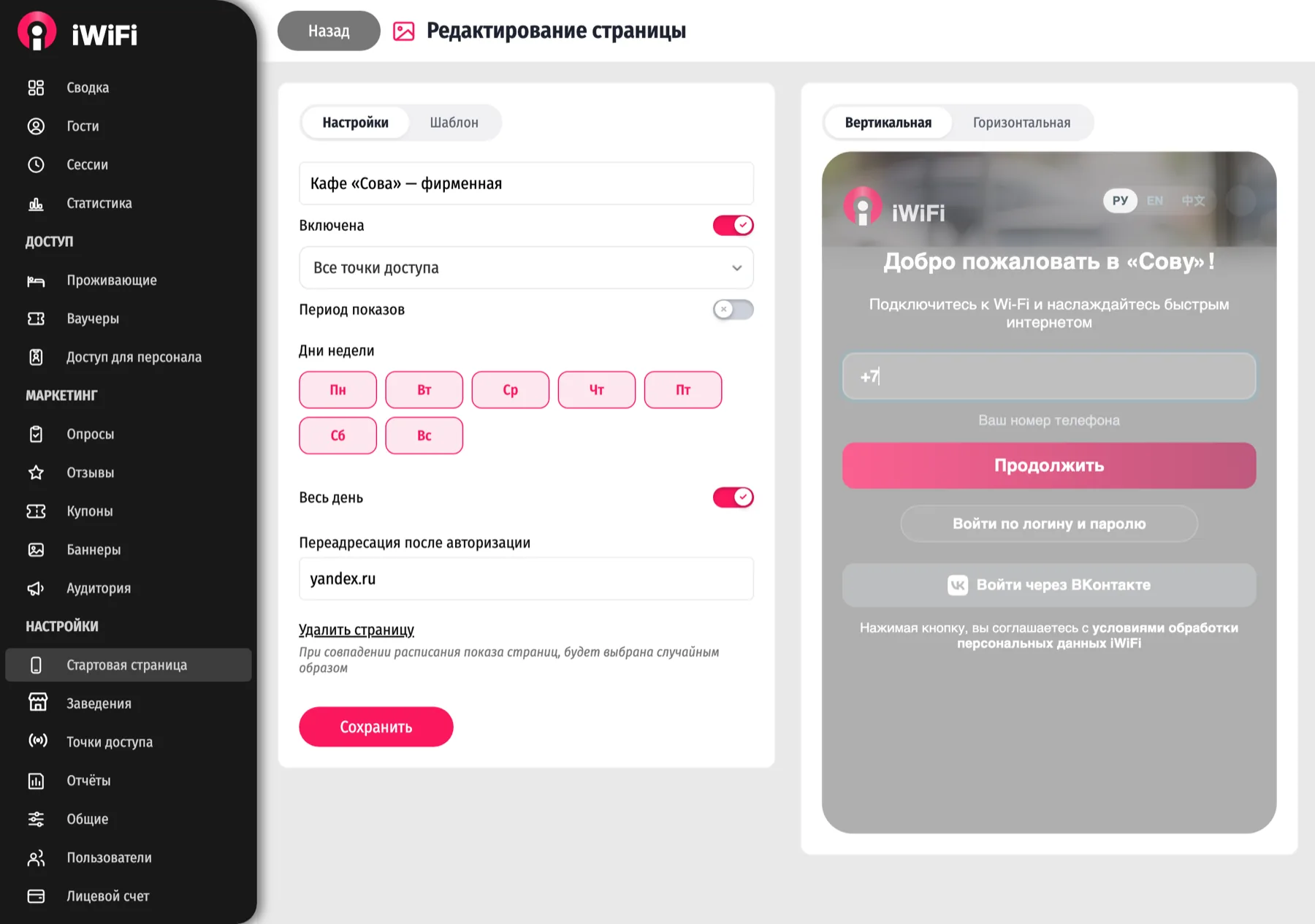 Экраны портала — до входа, на любом роутере