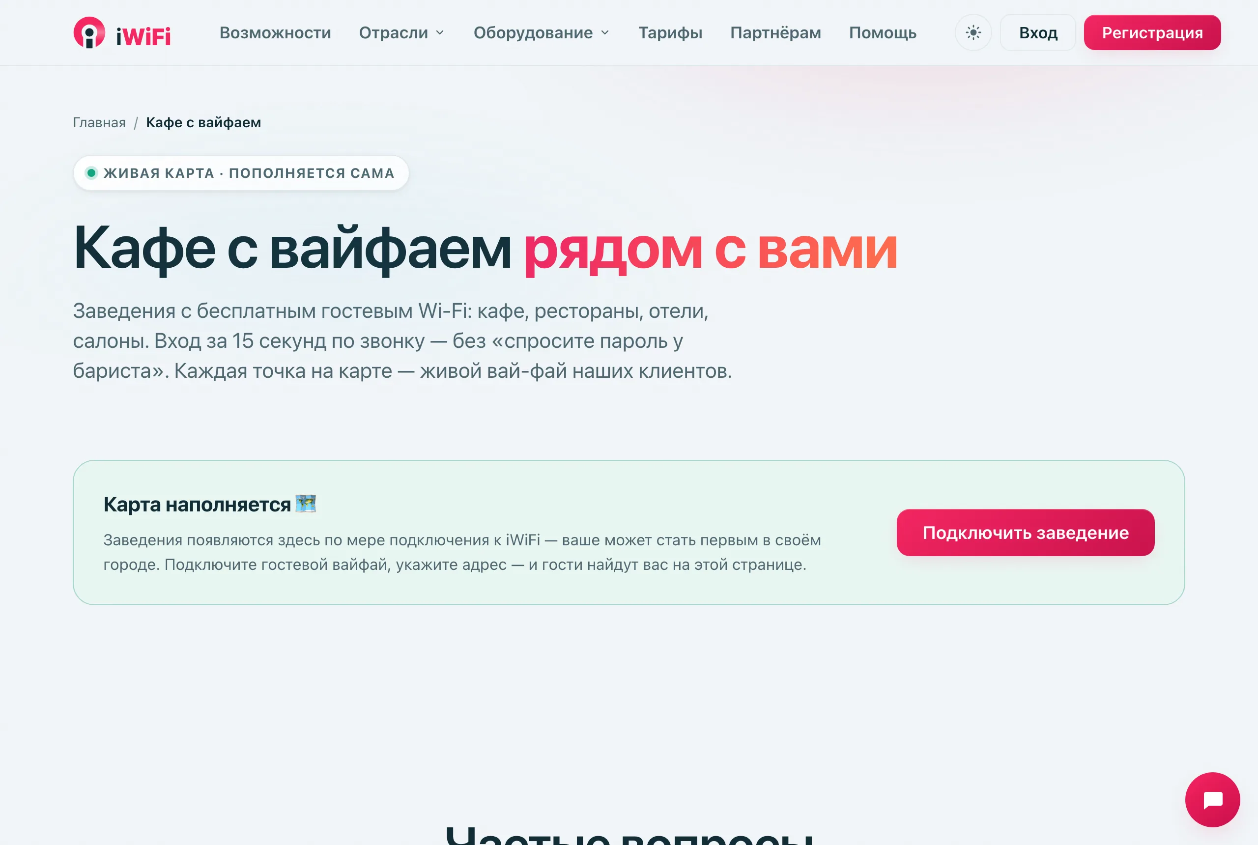 Публичная карта заведений с гостевым Wi‑Fi — точки клиентов попадают сюда сами