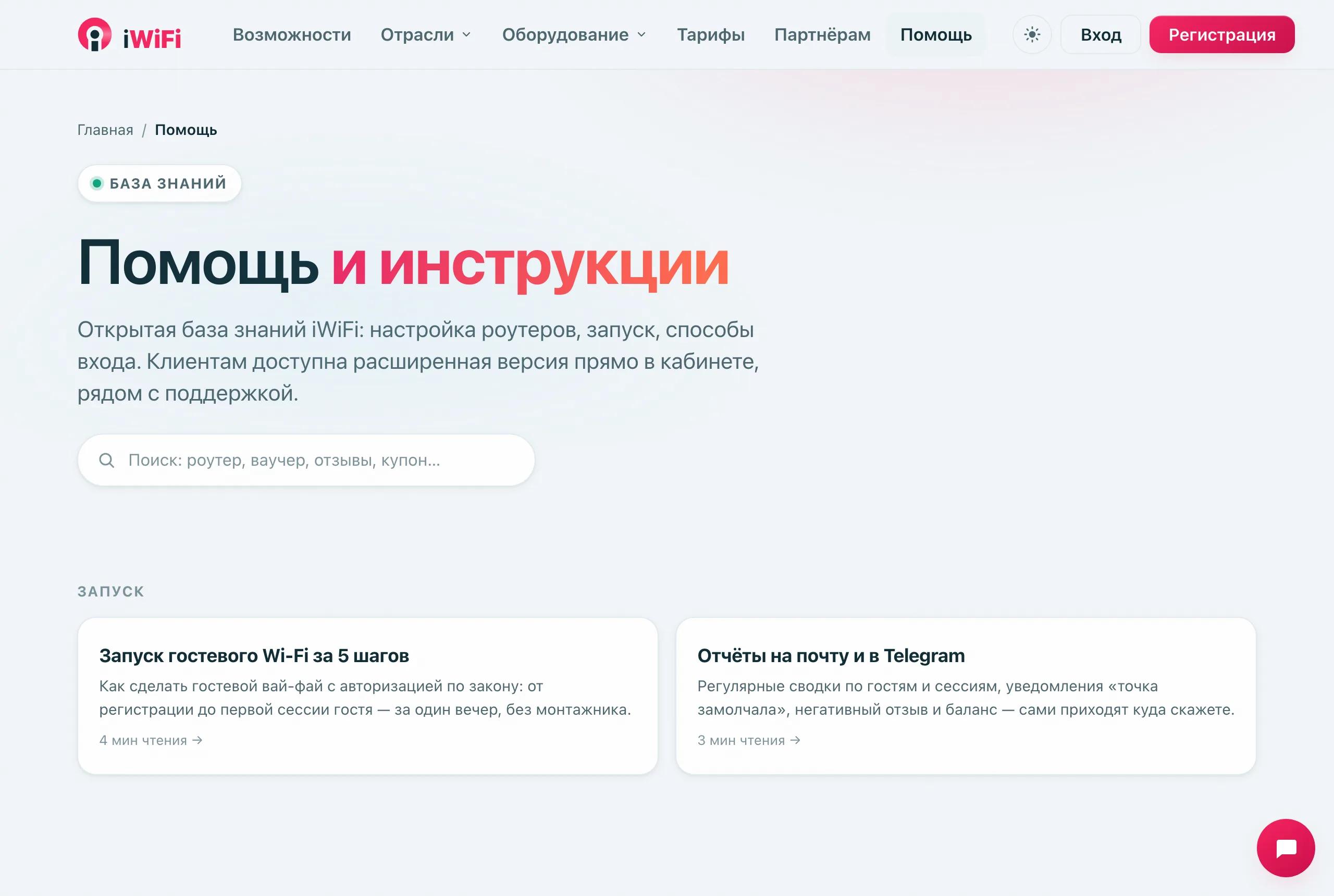 Открытая база знаний: статьи с живыми скриншотами и поиском — без входа в кабинет