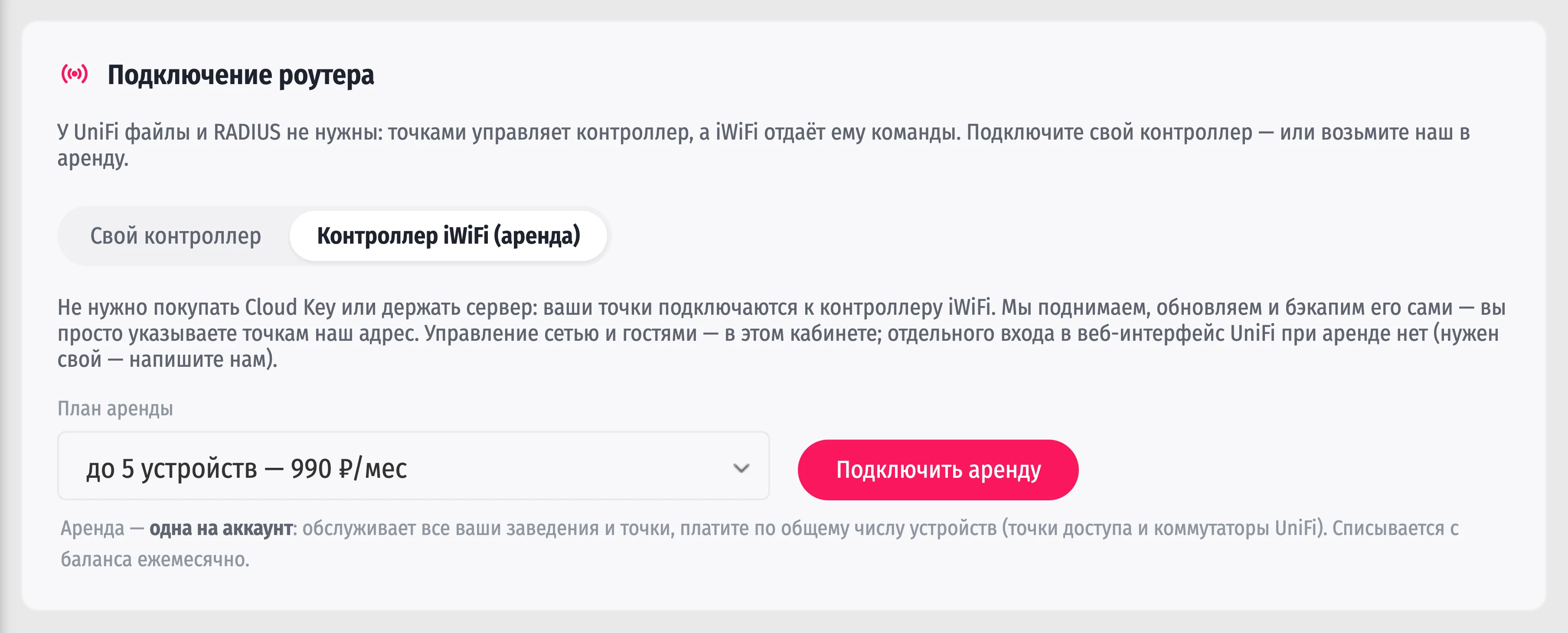 Вкладка аренды в карточке точки: план по числу устройств и кнопка «Подключить аренду» — Cloud Key и свой сервер не нужны